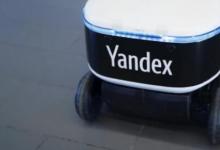 Yandex在莫斯科的斯科爾科沃區(qū)部署自動送貨機(jī)器人