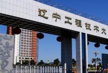 這所位于遼寧省的大學(xué)是隸屬于國(guó)家炭部門的 但學(xué)校的名字卻十分野雞