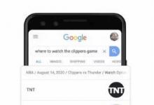 Google會(huì)在搜索中顯示在哪里觀(guān)看NBA或MLB游戲