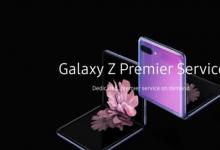 IFA 2020最佳：三星Galaxy Z Premier服務