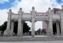 今年雙一流大學即將迎來再次評選：中科大跌至第七 哈工大逆襲