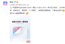 小米全新負一屏設(shè)計煥然一新