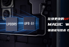 紅魔5S游戲手機全系標配LPDDR5+UFS3.1內(nèi)存組合