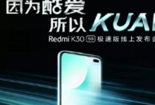 RedmiK305G極速版已經(jīng)在京東開啟預約