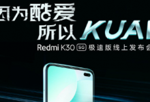 RedmiK305G極速版采用了雙挖孔屏設(shè)計