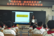 大興區(qū)教師實(shí)驗(yàn)小學(xué)召開二年級數(shù)學(xué)教研活動