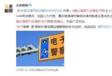 建議清理不合理電子眼 這是什么情況？！