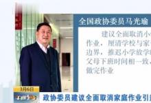 代表建議取消1至3年級家庭作業(yè) 都有哪些建議??？