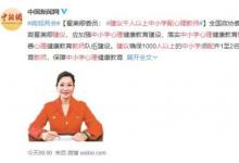 建議千人以上中小學(xué)配心理教師 理由是什么？
