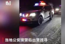 民警花29小時找回?zé)o人區(qū)走失女子 什么情況？事件經(jīng)過是？