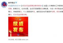 婦女權(quán)益保障法等將修改 究竟什么情況？！