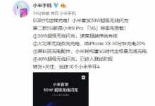 小米5G時代充電技術(shù)溝通會如期舉行