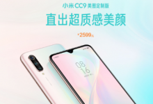 小米之前已經(jīng)發(fā)布了一款收購美圖手機后的首款產(chǎn)品