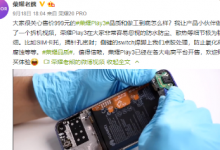 榮耀老熊在微博發(fā)布一個榮耀Play3的拆機(jī)視頻