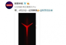 預(yù)計聯(lián)想Z6 Pro外觀不會像傳統(tǒng)游戲手機那樣夸張