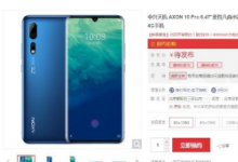 中興AXON 10 Pro 5G支持全新5G網(wǎng)絡頻段