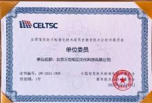 實(shí)力見證！三旬相見加入教育部教育信息化技術(shù)標(biāo)準(zhǔn)委員會