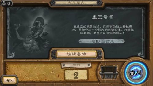 2019爐石傳說虛空奇點亂斗怎么玩攻略？ 2019年虛空奇點玩法及規(guī)則獎勵一覽