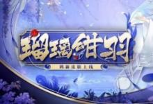 前沿手游：陰陽師3月3日更新內(nèi)容一覽 春日祭、禮包、新服