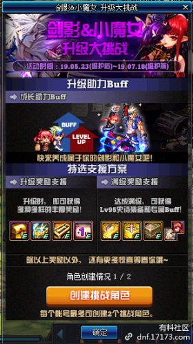 dnf5月23日更新內(nèi)容匯總 dnf5月23日更新第五轉(zhuǎn)職/劍影小魔女升級大挑戰(zhàn)/泰波爾斯/?；笾?Re0第二彈/冒險家征集令/師徒同心天下無敵