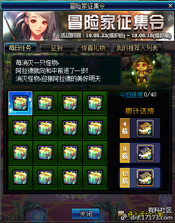 dnf5月23日更新內(nèi)容匯總 dnf5月23日更新第五轉(zhuǎn)職/劍影小魔女升級大挑戰(zhàn)/泰波爾斯/?；笾?Re0第二彈/冒險家征集令/師徒同心天下無敵