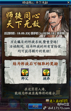 dnf5月23日更新內(nèi)容匯總 dnf5月23日更新第五轉(zhuǎn)職/劍影小魔女升級大挑戰(zhàn)/泰波爾斯/?；笾?Re0第二彈/冒險家征集令/師徒同心天下無敵