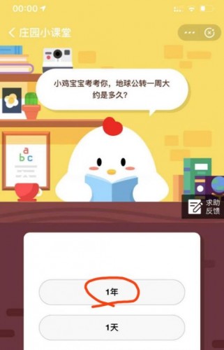 小雞寶寶考考你，地球公轉(zhuǎn)一周大約是多久？ 螞蟻莊園8月9日今日答案