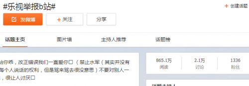 樂(lè)視舉報(bào)B站 一波未平一波又起！站在風(fēng)口浪尖的樂(lè)視