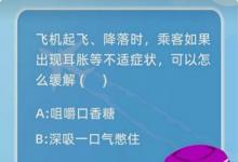 前沿手游：飛機起飛降落時，乘客如果出現耳脹等不適癥狀可以怎么緩解?