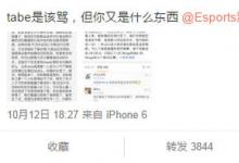 前沿手游：lol小漠替Tabe辯解：勿落井下石 網(wǎng)友：中國好基友！
