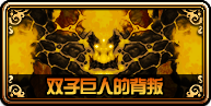 dnf新版巨龍地下城納特拉的復仇B(yǎng)OSS通關攻略