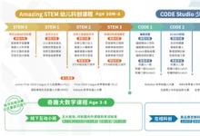 昂立STEM宣布完成一億元B+輪融資，計(jì)劃3年內(nèi)實(shí)現(xiàn)300家線下校區(qū)目標(biāo)