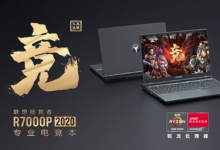 聯(lián)想拯救者官方宣布拯救者R7000P 2020現(xiàn)已開啟預(yù)約