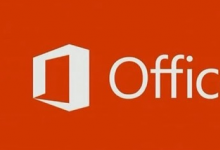 微軟今天宣布終止對(duì)Office 2010和Office 2016 for Mac的支持