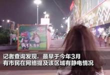 商場(chǎng)回應(yīng)路人經(jīng)過(guò)時(shí)頭發(fā)直立這是什么原因呢