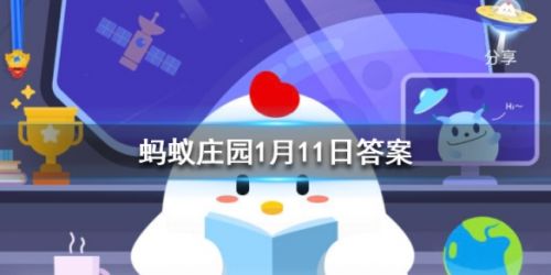 螞蟻莊園每日一題1月11日答案 哪種動物一生都在換牙？