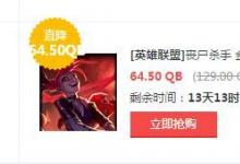 前沿手游：LOL喪尸殺手金克絲半價(jià)購(gòu)買地址 喪尸殺手金克絲特效展示