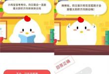 前沿手游：螞蟻莊園小課堂問(wèn)題：向日葵會(huì)一直跟著太陽(yáng)的方向轉(zhuǎn)來(lái)轉(zhuǎn)去嗎