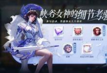 前沿手游：王者榮耀3月2日更新了什么？王者榮耀3月2日更新內(nèi)容介紹