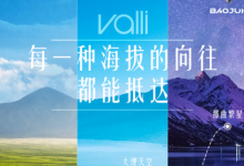 旗下新款旅行車新寶駿Valli將于4月15日開(kāi)啟預(yù)售