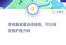 前沿手游：螞蟻將電腦桌面設成綠色可以有效保護視力嗎？