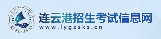 2019連云港中考成績查詢?nèi)肟?學生登錄入口
