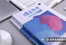 教育資訊：高三學(xué)生花21萬(wàn)補(bǔ)數(shù)學(xué)只考59分 具體怎么回事