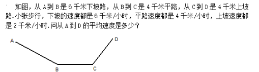 小學求平均速度的應用題