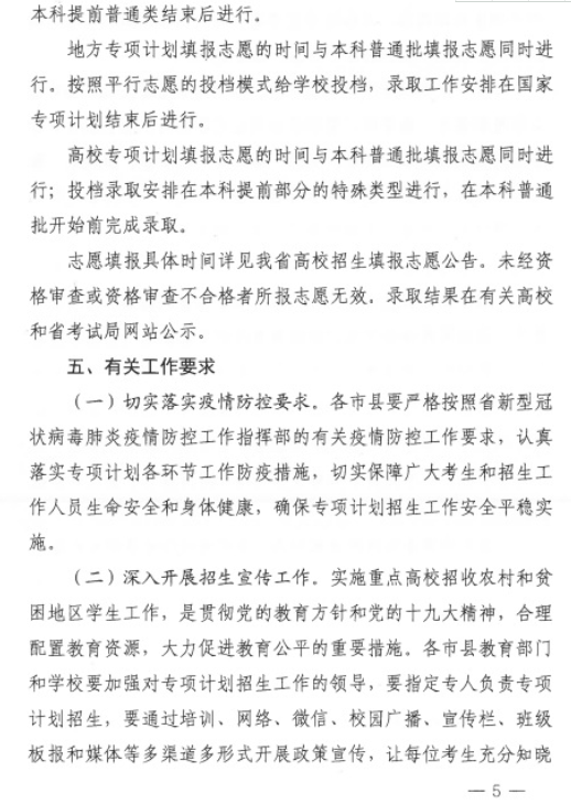 海南省2021年重點(diǎn)高校專(zhuān)項(xiàng)計(jì)劃安排
