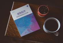 教育資訊:《蝶變高中數(shù)學(xué)圓錐曲線專項(xiàng)突破》內(nèi)容介紹