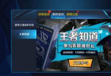 前沿手游：五軍對決的敵人不包括？王者榮耀王者知道2018答案