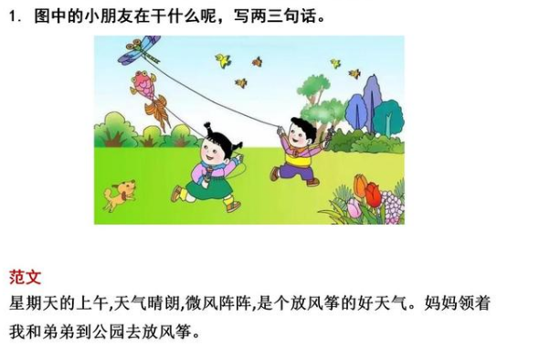 一年級(jí)看圖寫話的圖片大全