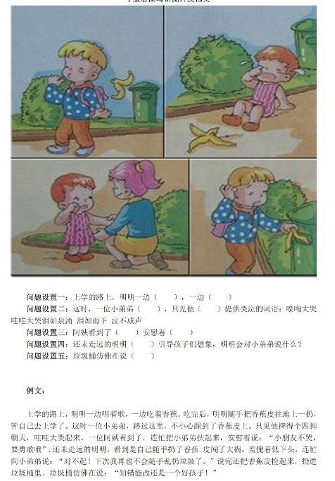 一年級(jí)看圖寫話的圖片大全