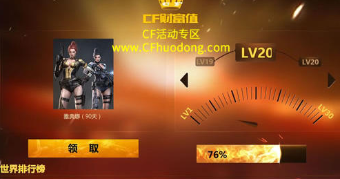 cf財(cái)富值活動網(wǎng)址分享 cf財(cái)富值活動雅典娜免費(fèi)領(lǐng)